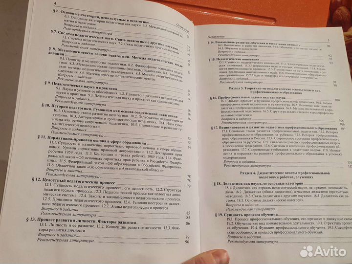 Педагогика учебник