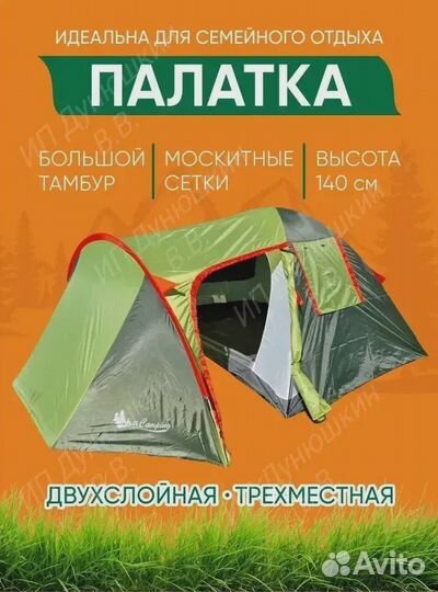 3-х местная для туризма палатка (ART1504-3)