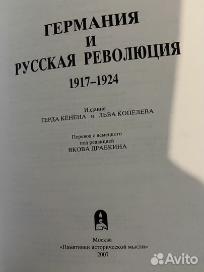 Германия и русская революция 1917-1924