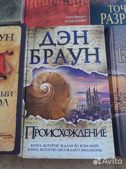 Книги Дэн Браун