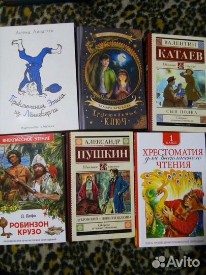 Книги для внеклассного чтения