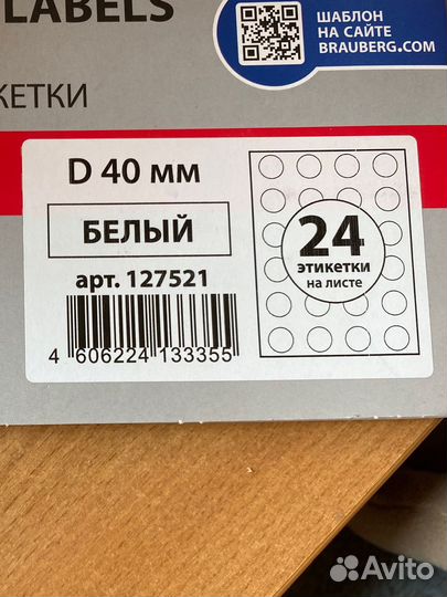 Самоклеящиеся этикетки