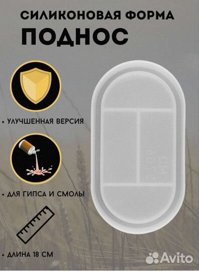 Силиконовый молд (форма) поднос овальный