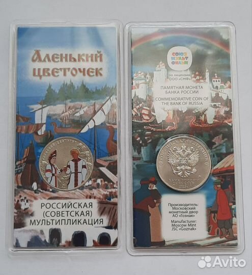 25 рублей мультипликация цветные