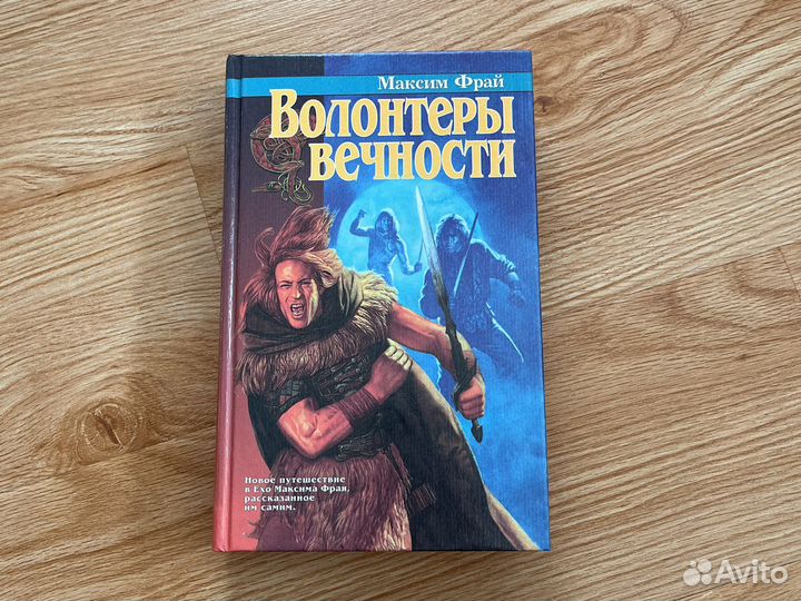 Книги Максим Фрай