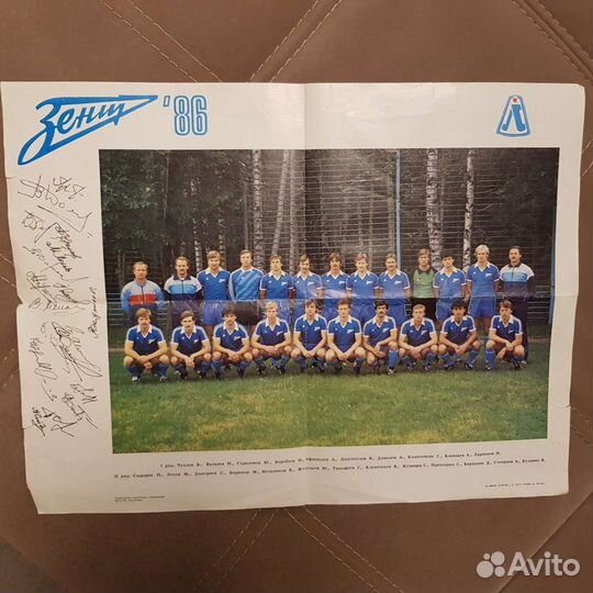 Команда зенит, 86года