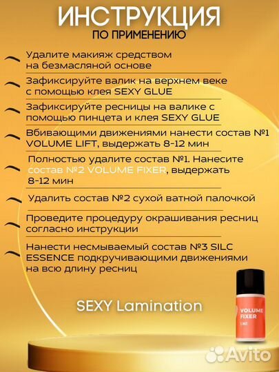 Innovator Cosmetics составы для ламинирования 5 мл