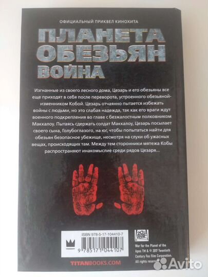 Планета Обезьян: Война. Откровения (Грег Киз)