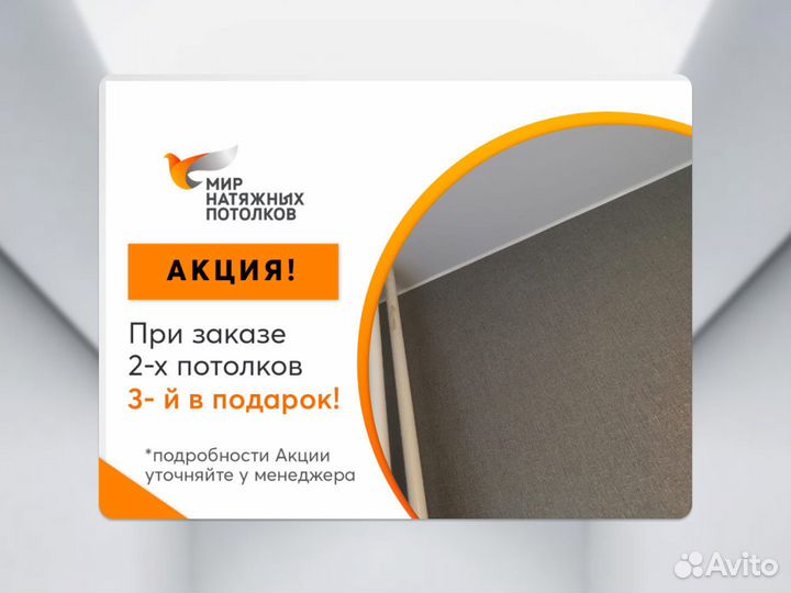 Натяжной потолок