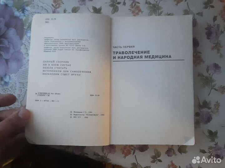 Сборник по народной медицине нетрадиционным спос