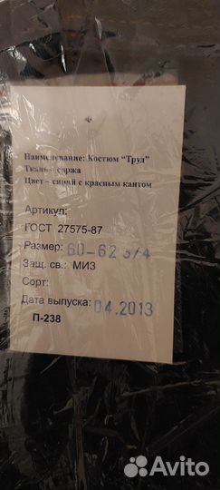 Рабочие костюмы 60-62