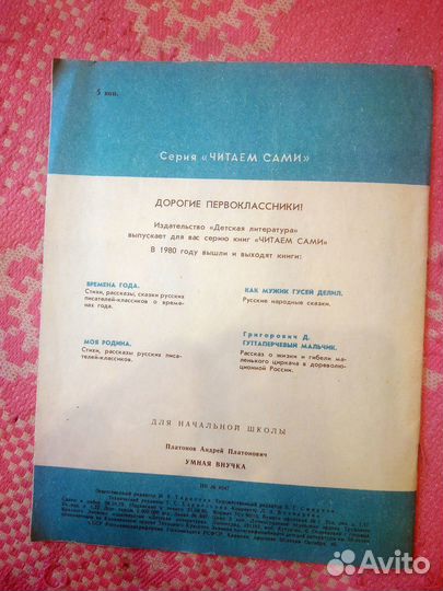 Книжка А. Платонов Умная внучка