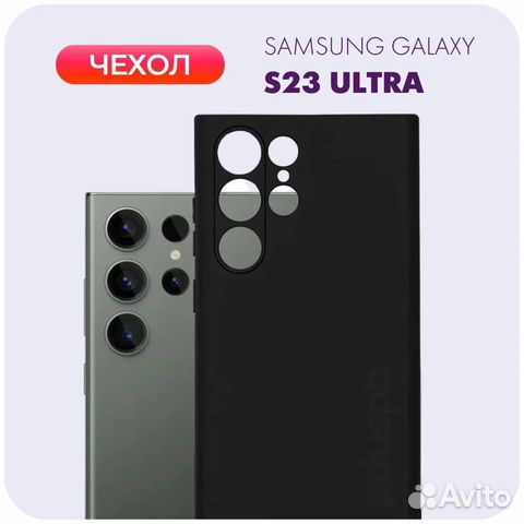 Чехол чёрный матовый для Samsung Galaxy S23 Ultra