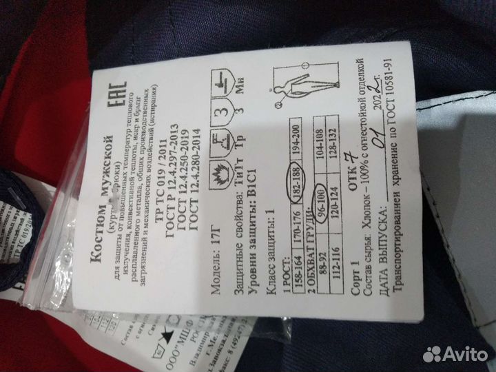 Костюм сварщика 48-50