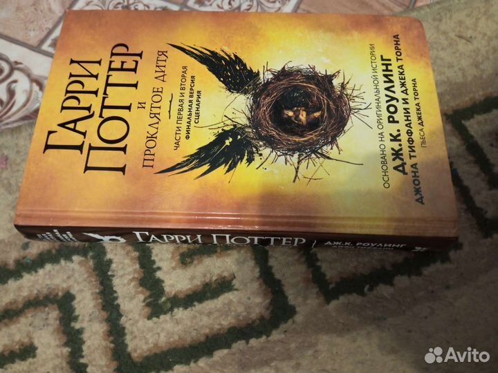 Книга Гарри Поттер и проклятое дитя