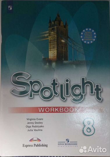 Учебник и Рабочая тетрадь по англ яз Spotlight 8