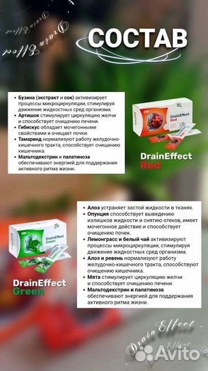 DrainEffect от NL