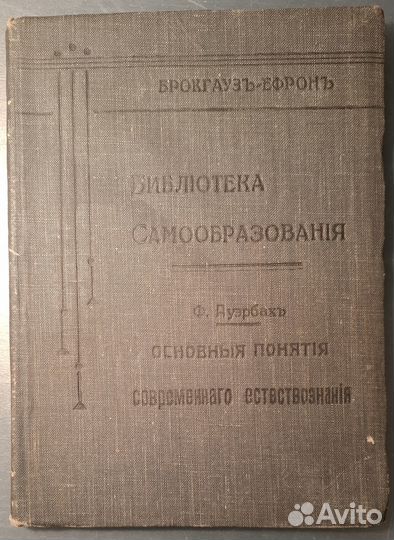 Книга Основные понятия современного естествознания