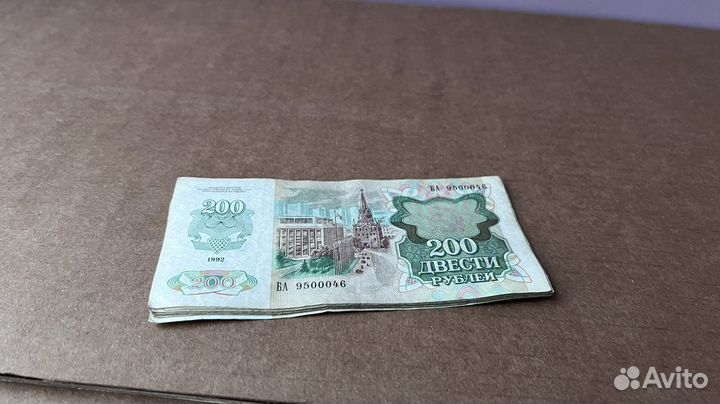 Боны СССР 200 рублей