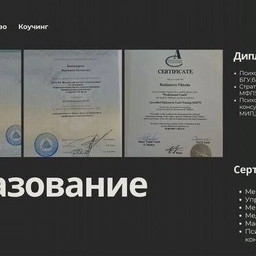 Коуч - бизнес психолог