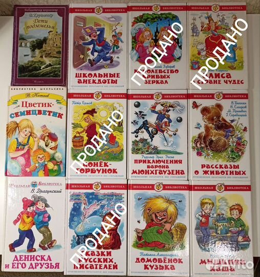 Школьная библиотека. Детские книги