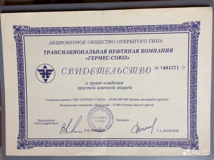 Гермес акции