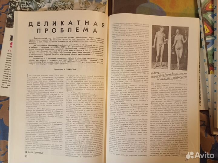 Журналы Наука и жизнь 1989