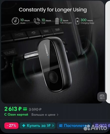 Bluetooth адаптер в машину