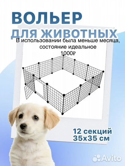 Клетка для животных