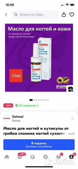 Масло gehwol для ногтей и кутикулы