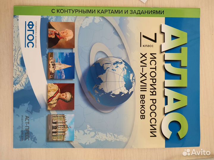 Атлас по истории, атлас по географии 6,7,8,10-11