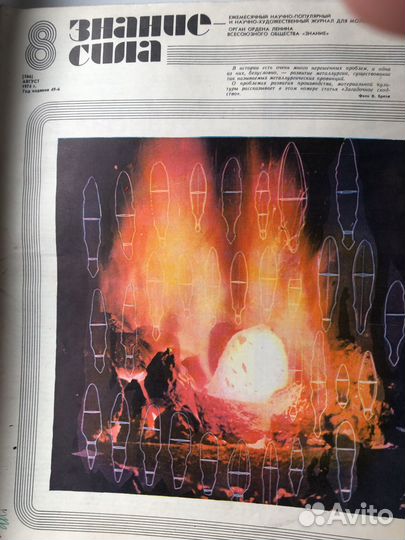 Знание-Сила журнал 1974 не полная годовая подписка