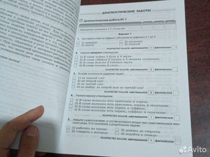 Тетрадь по русскому языку, 5 классный