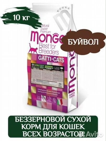 Monge / Монж корм для кошек 10кг