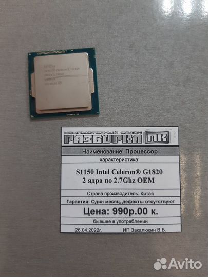 Процессор S1150 Intel Celeron G1820 2 ядра