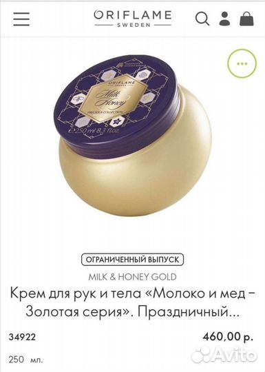 Крем для рук и тела 