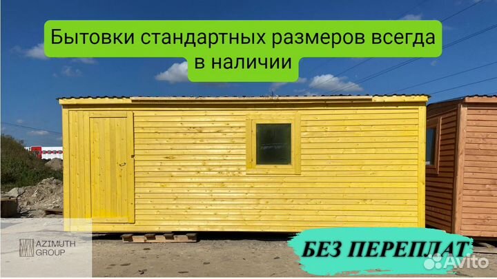 Бытовка хозблок