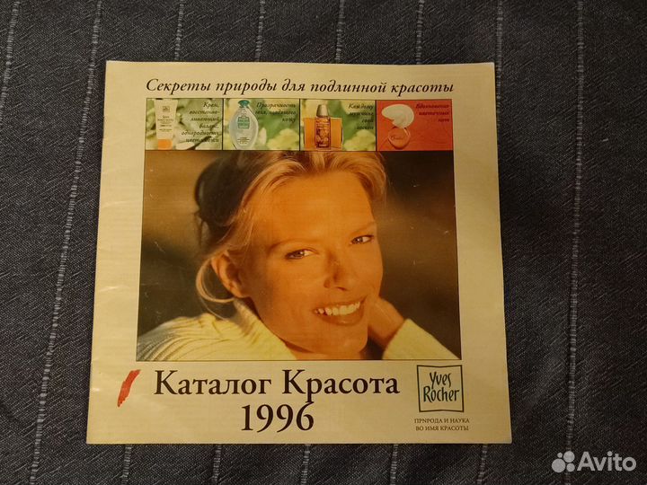 Каталог Yves Rocher