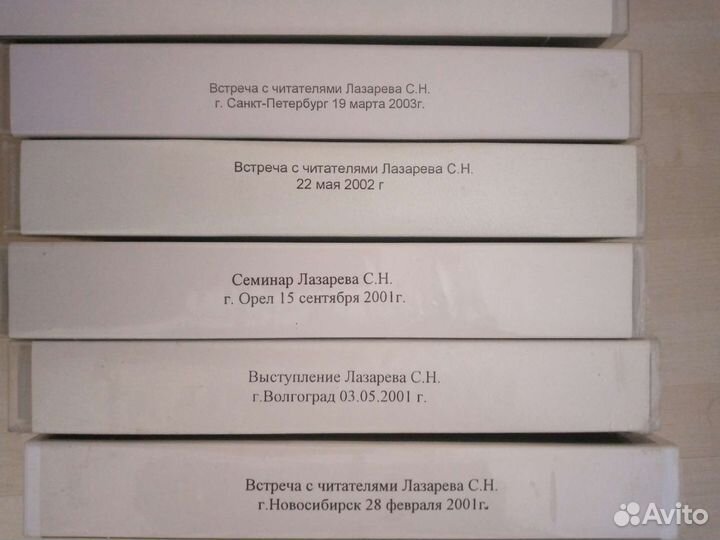 Кассеты VHS С.Н. Лазарев приложение к книгам