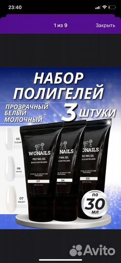 Полигель для наращивания ногтей