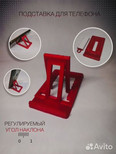Подставка для телефона