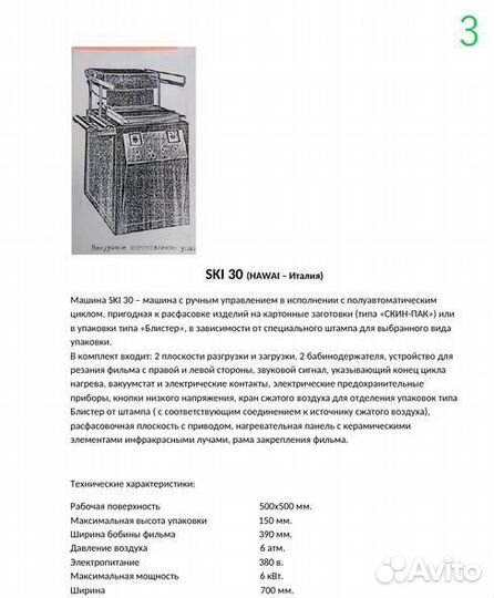 Линия изготовления блистерной упаковки