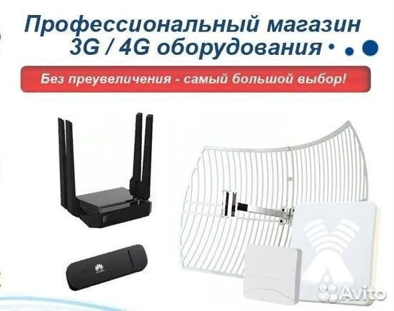 Модемы,WiFi Роутеры,Антенны под Безлимит. Интернет