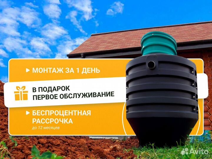 Септик Евролос под ключ