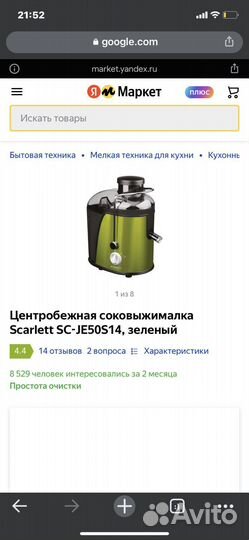 Соковыжималка