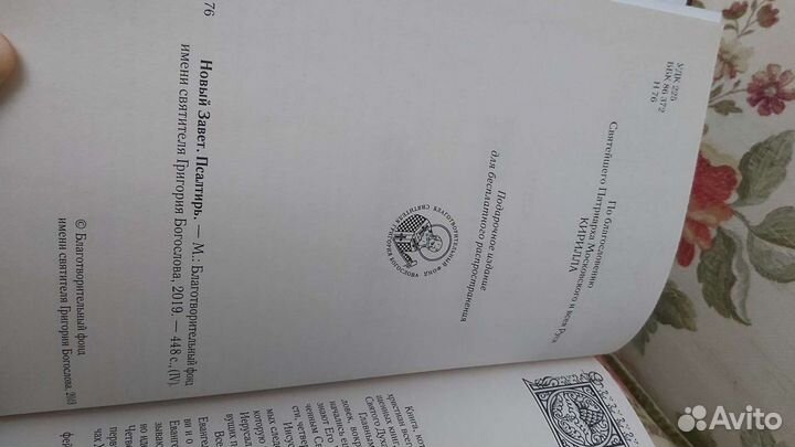 Библия новый завет новая