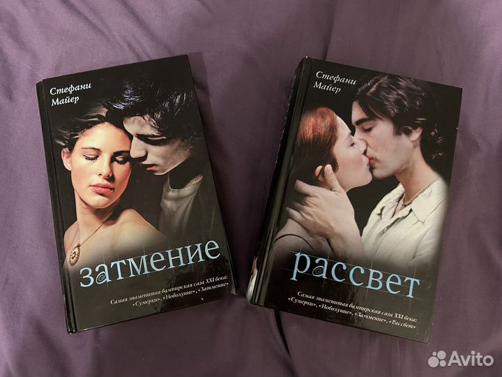 Книги стефани майер сумерки 4 части