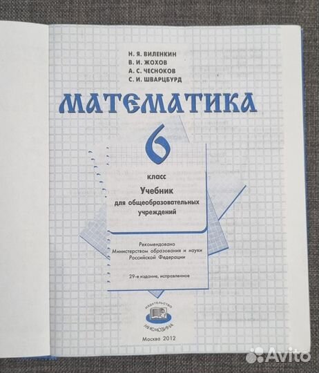 Учебник по математике 6 класс Виленкин Н.Я