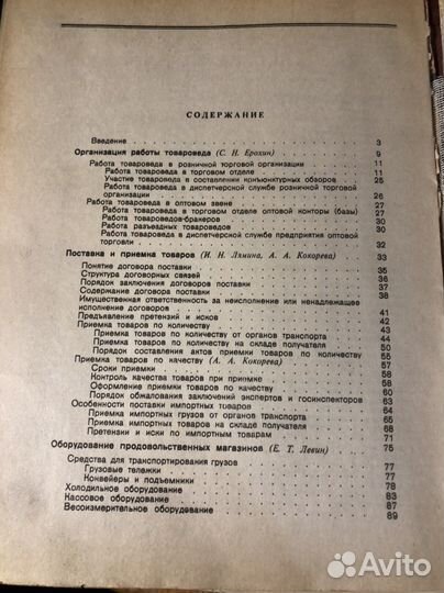 Справочники товароведа