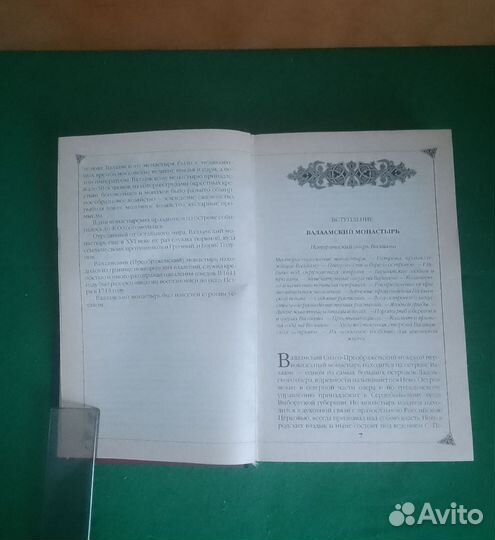 История Валаама, Солнце Ладоги